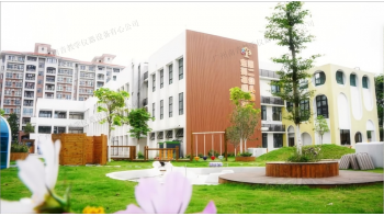 东莞市横沥第二幼儿园