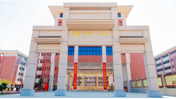 肇庆第一中学（江滨校区）