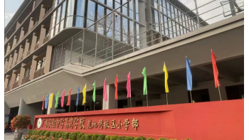广东实验中学荔湾学校（花地湾校区）